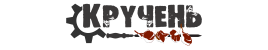Магазин Кручень